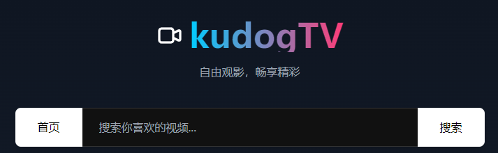 KuDog全网影视电视剧搜索